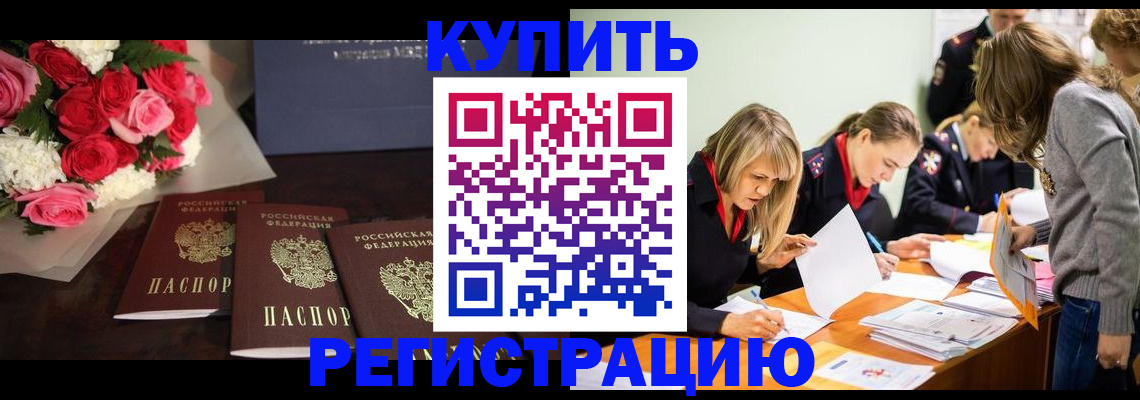 прописка от собственника в Алтае