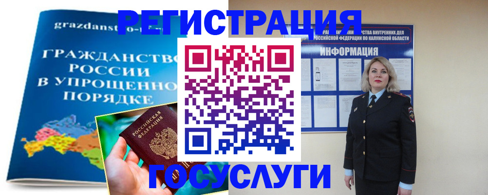 прописка в Алтае
