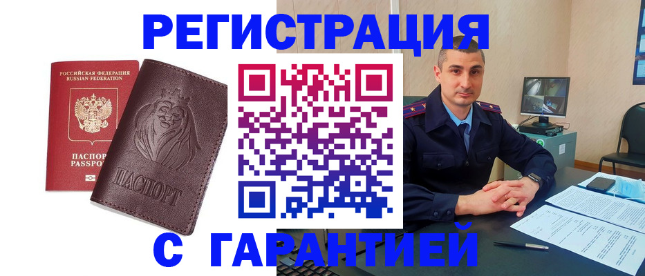 прописка для военкомата в Алтае