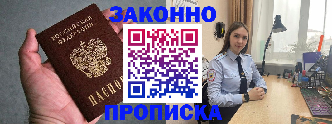 прописка гарантия в Алтае